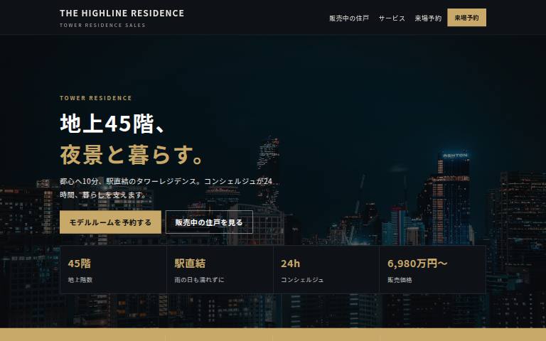 THE HIGHLINE RESIDENCEのデザイン見本