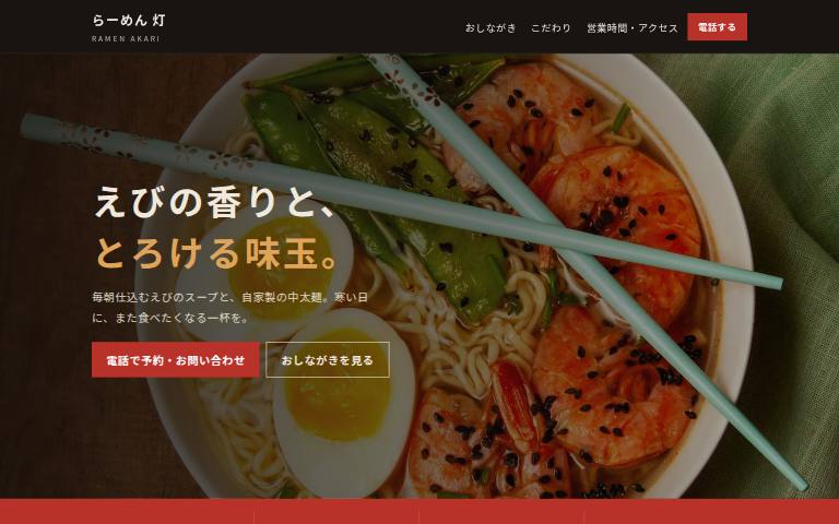 らーめん 灯のデザイン見本