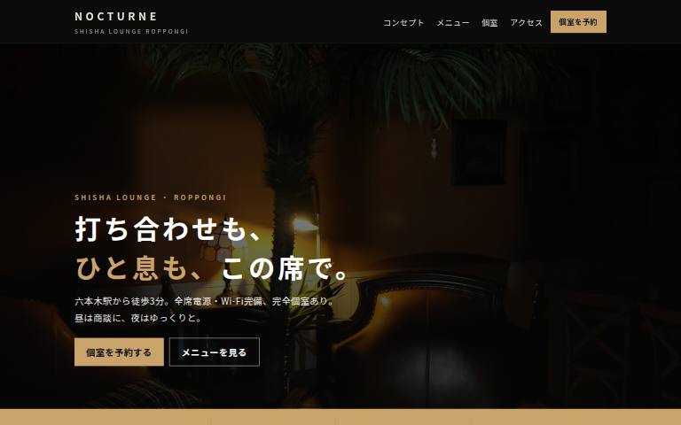 NOCTURNE（六本木）のデザイン見本
